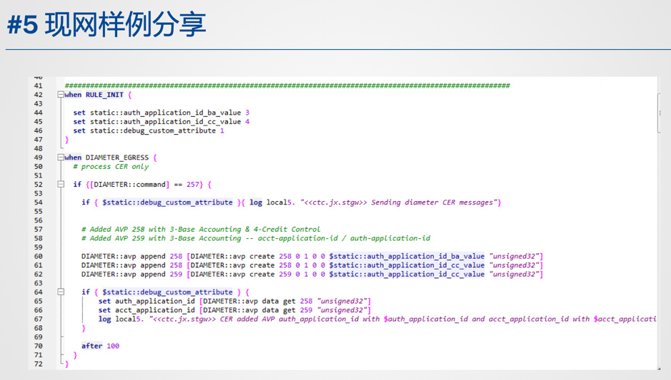 01软件架构_iRules现网案例.png